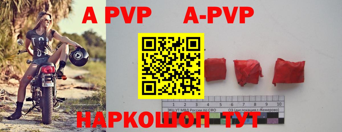 А ПВП мука  А ПВП СК  A PVP VHQ  А ПВП  Вход с VPN  Киселёвск 