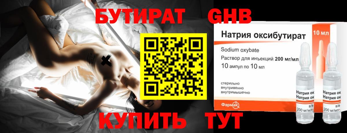 Киселёвск  БУТИРАТ вода  Бутират  Вход с VPN 