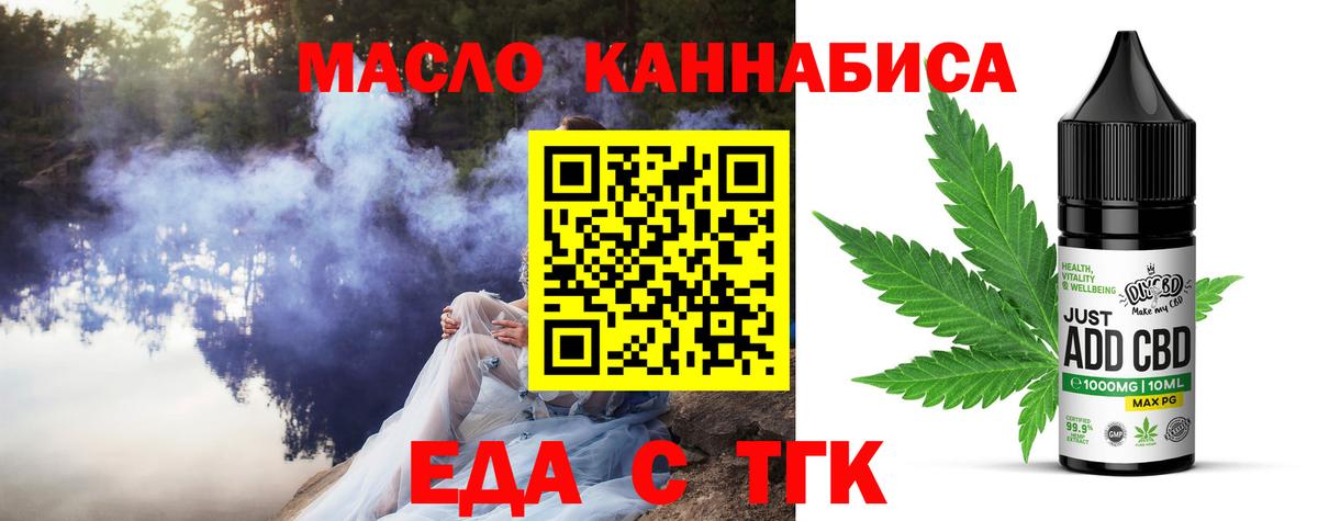 Киселёвск  Еда ТГК конопля  Вход с VPN 