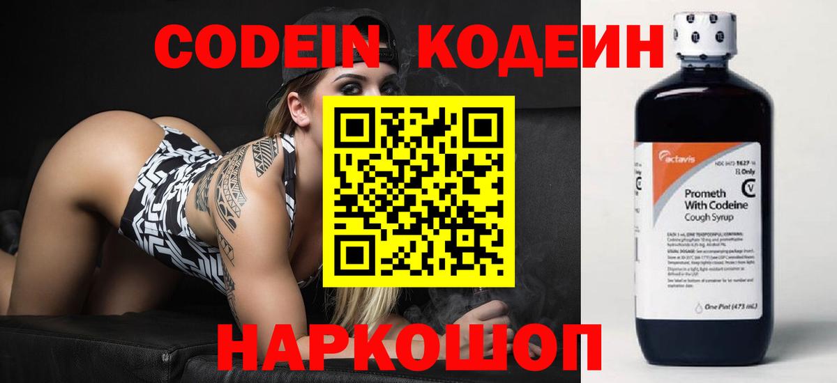 Codein Purple Drank Киселёвск