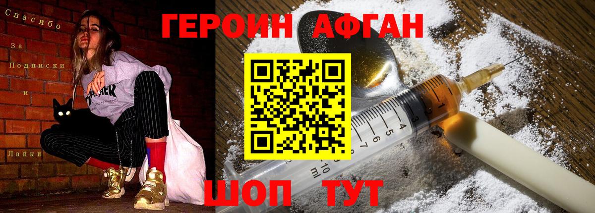 ГЕРОИН VHQ Киселёвск