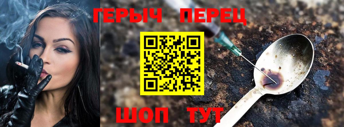 Героин Heroin  Вход с VPN  Киселёвск 