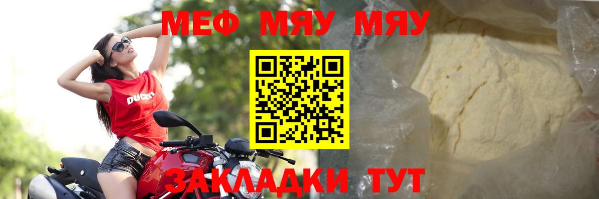 Меф мяу мяу  МЯУ-МЯУ VHQ  Меф  Вход с VPN  Киселёвск 
