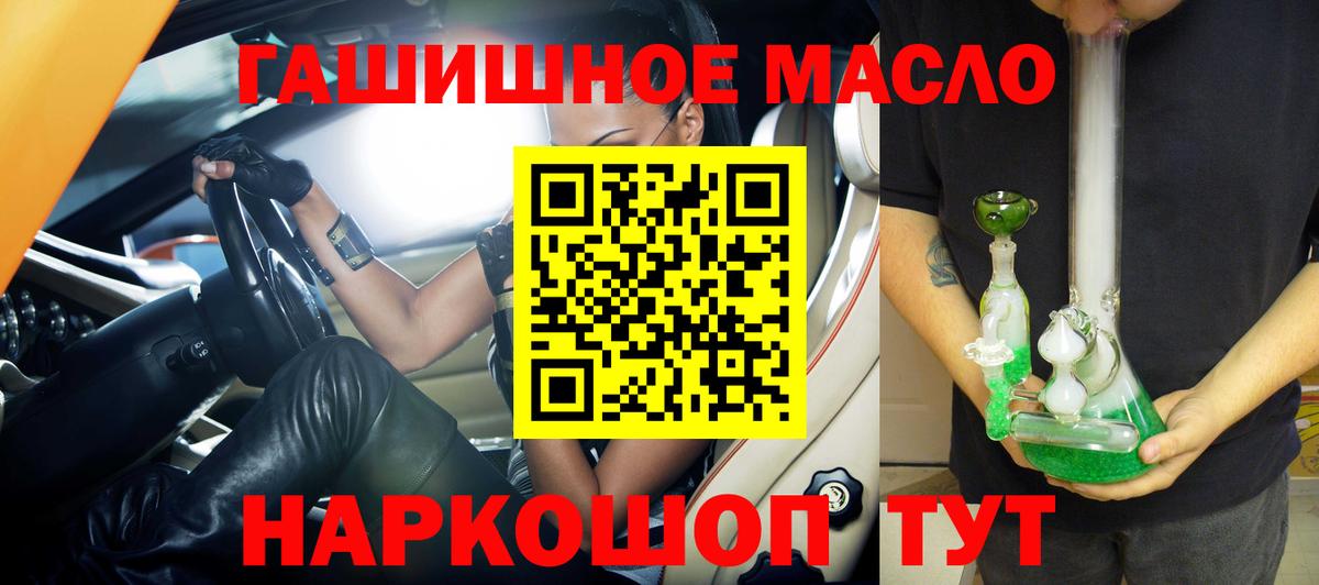 ТГК гашишное масло Киселёвск